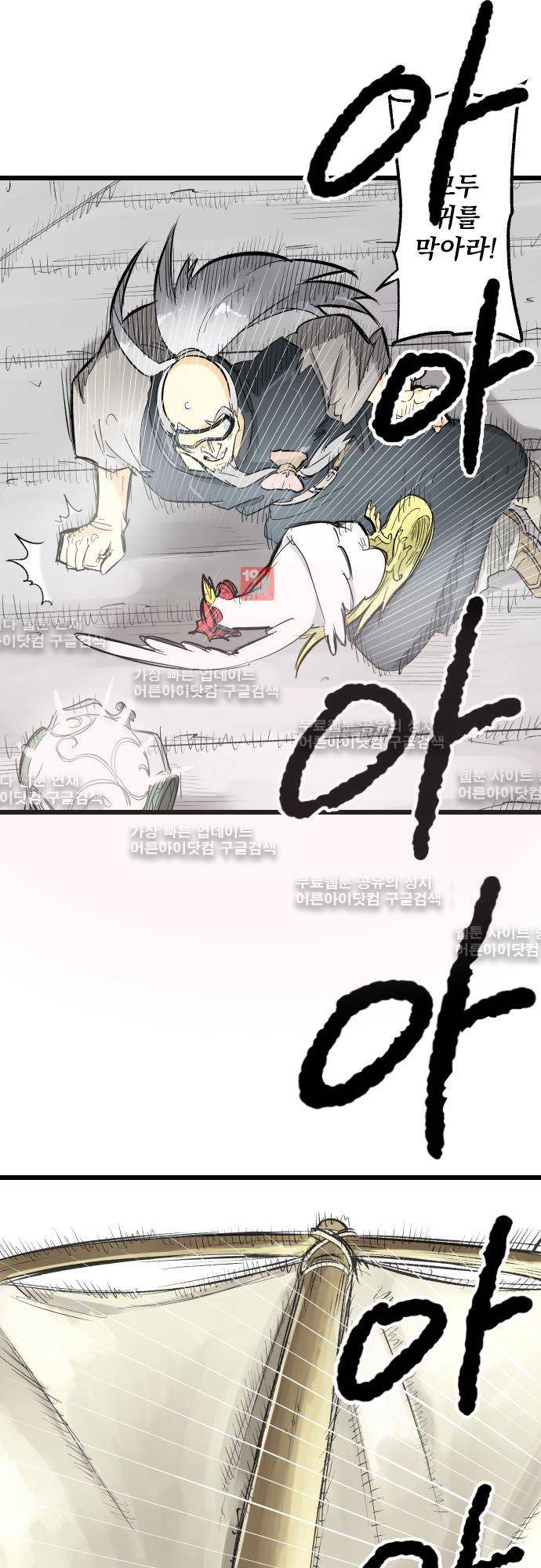 검의 왕국 84화 7