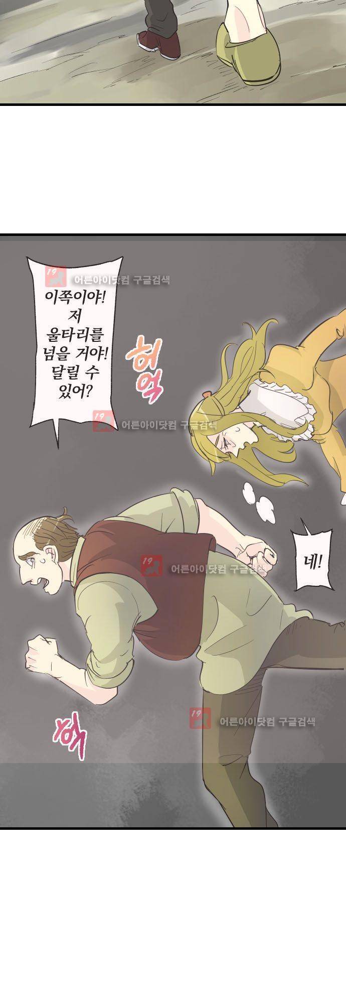 검의 왕국 94화 2