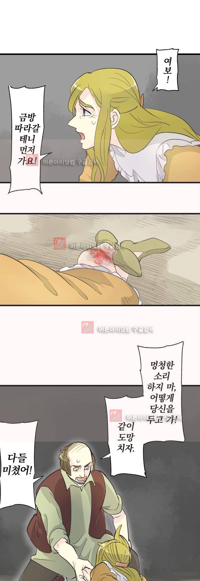 검의 왕국 94화 4
