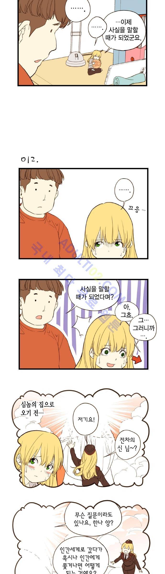 미니미니 전차장 2화 3