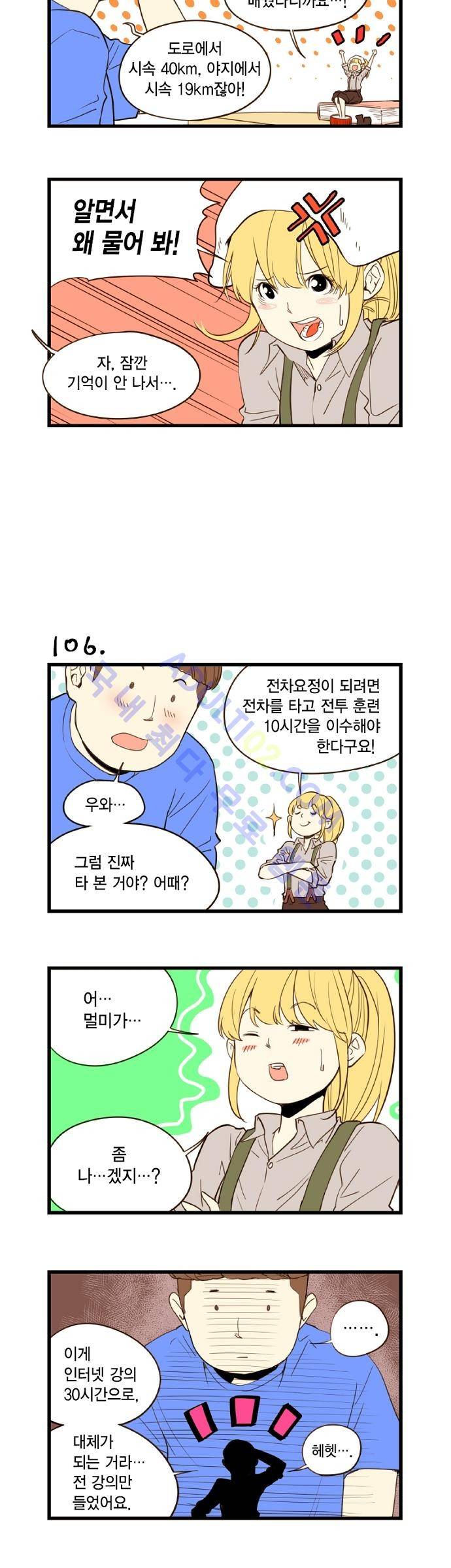 미니미니 전차장 12화 2