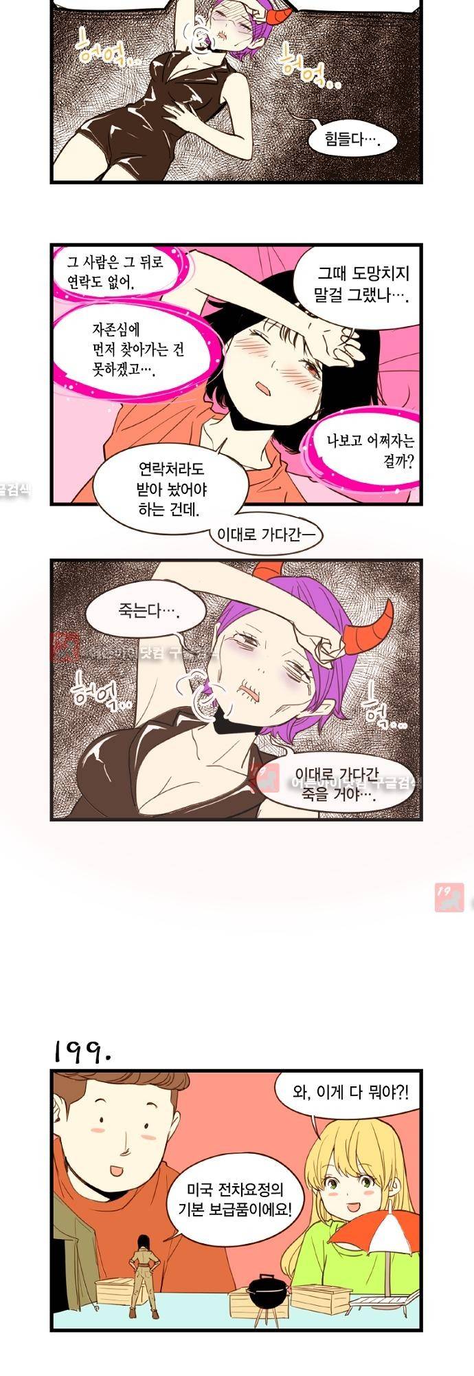 미니미니 전차장 22화 3