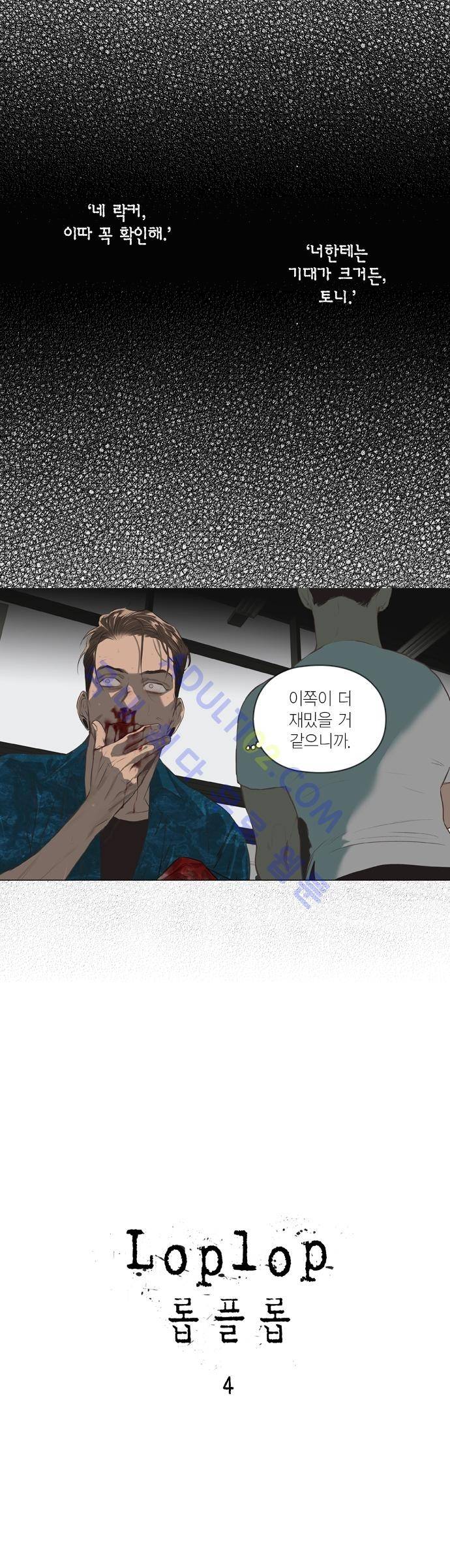 롭플롭 (Loplop) 4화 4