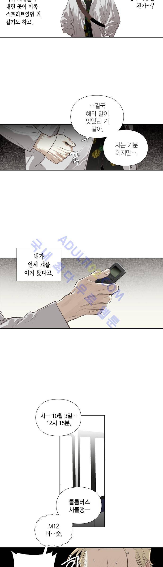 롭플롭 (Loplop) 4화 10