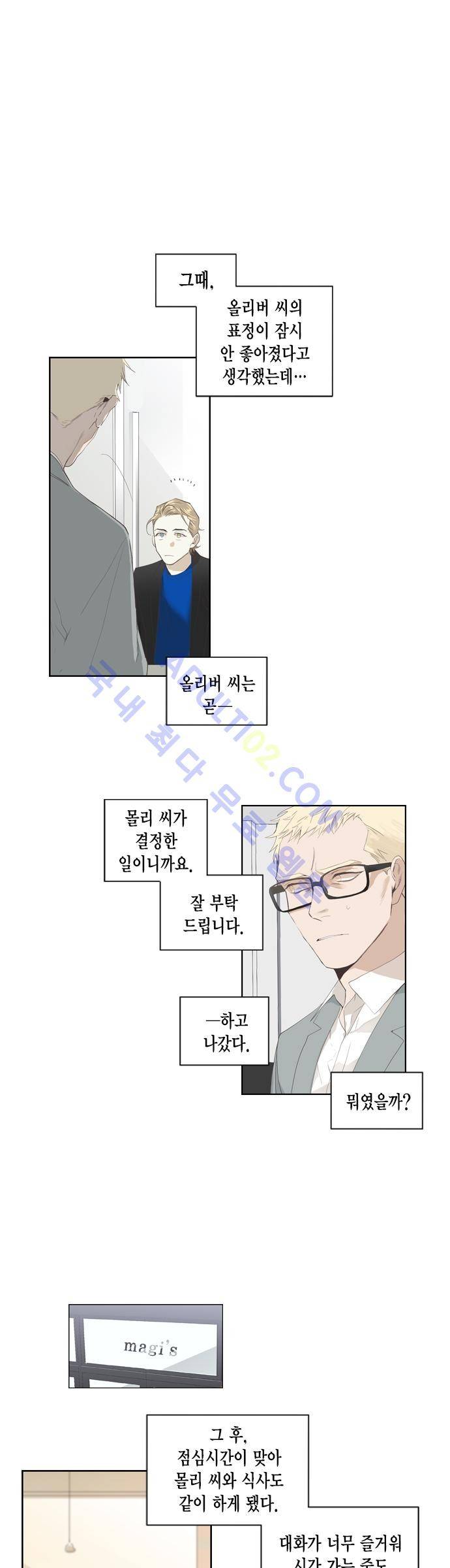 롭플롭 (Loplop) 14화 1