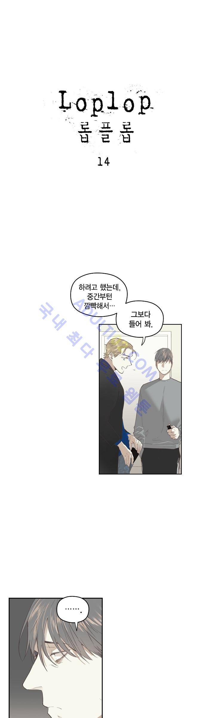 롭플롭 (Loplop) 14화 4