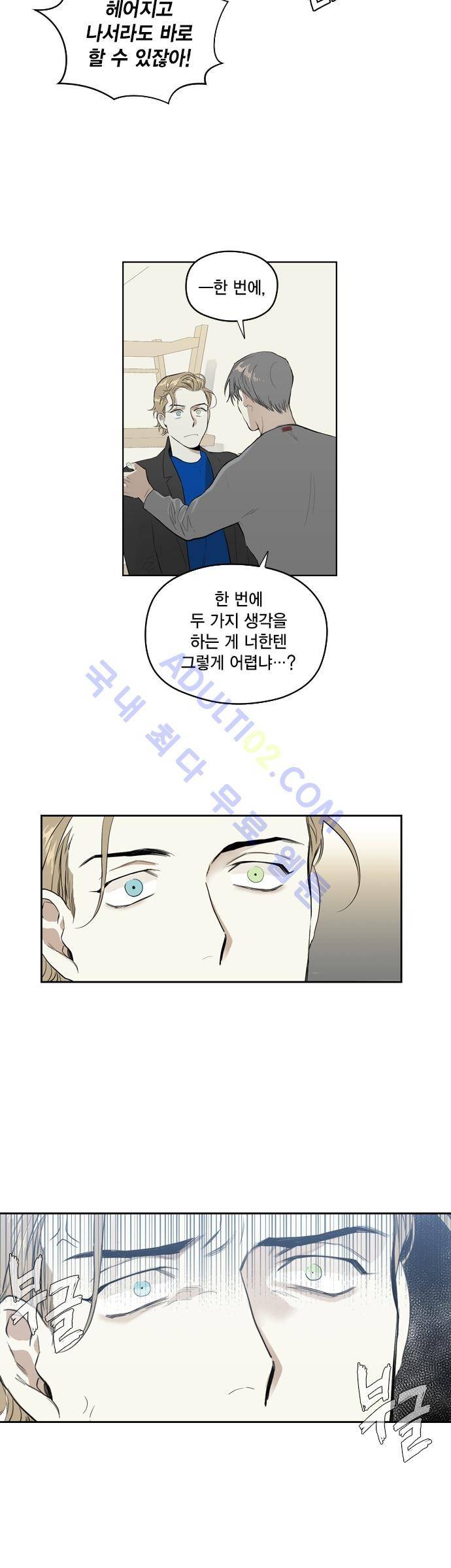 롭플롭 (Loplop) 14화 12