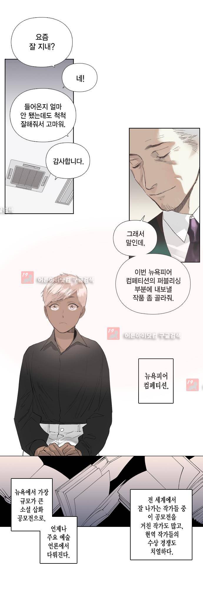 롭플롭 (Loplop) 23화 3