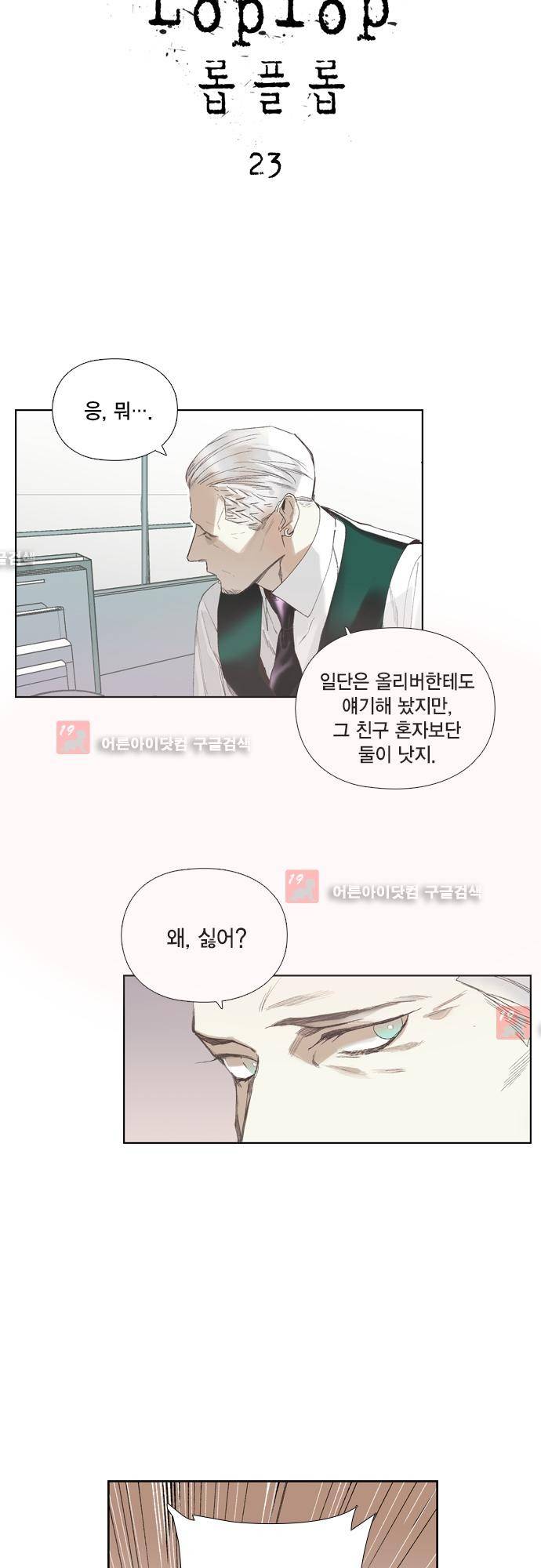 롭플롭 (Loplop) 23화 5