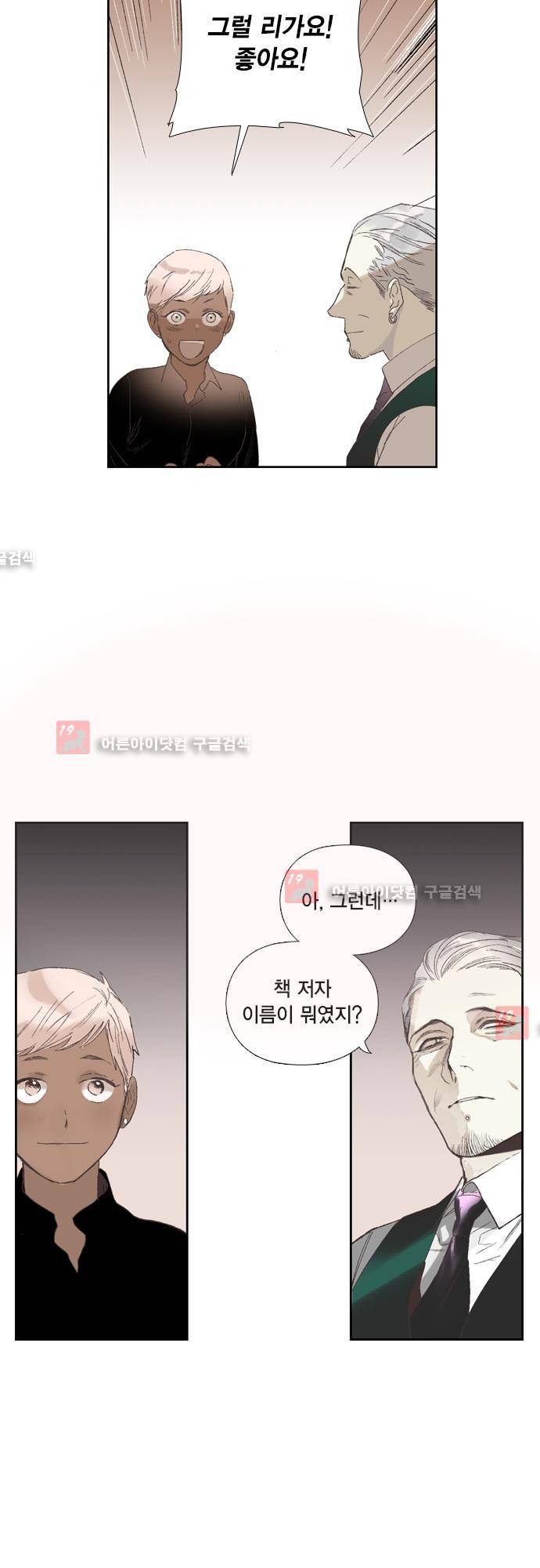 롭플롭 (Loplop) 23화 6