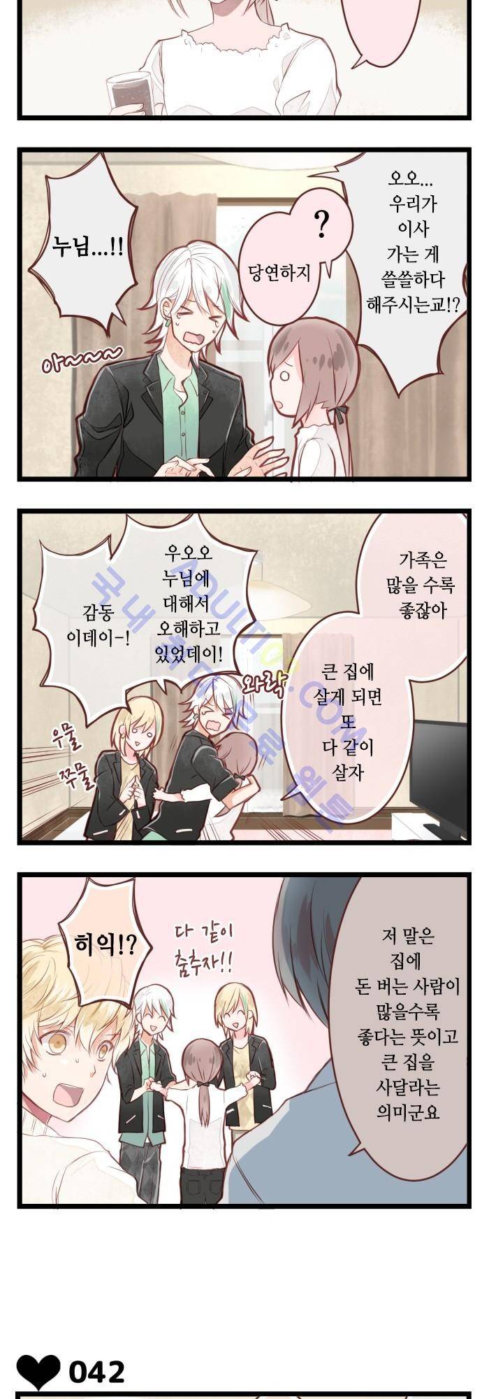 구제불능 OL과 술, 그리고 훈남들 6화 2