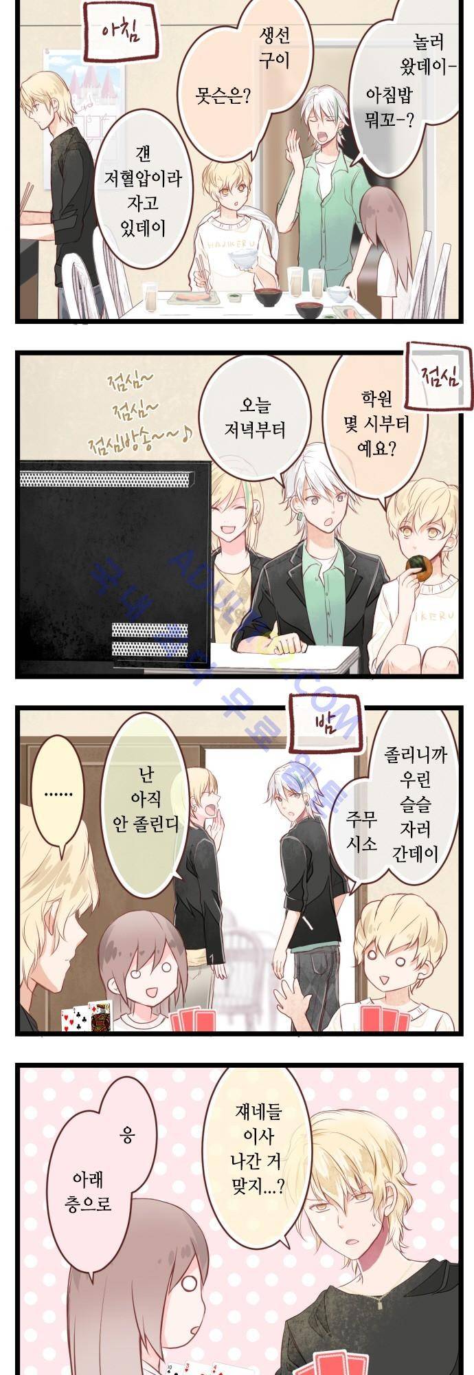 구제불능 OL과 술, 그리고 훈남들 6화 3
