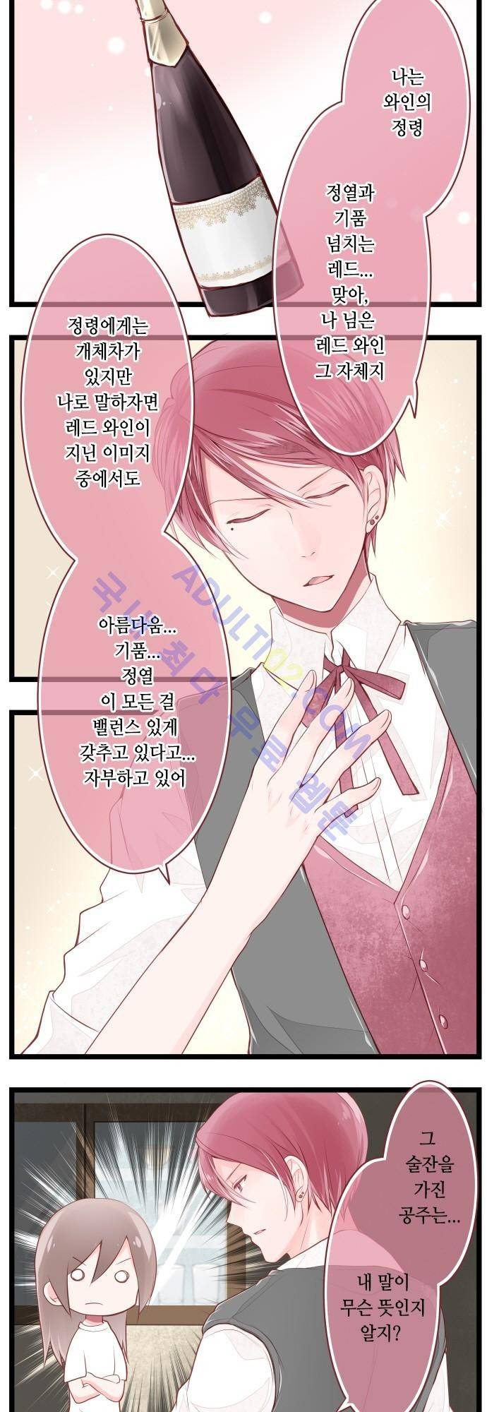 구제불능 OL과 술, 그리고 훈남들 16화 2