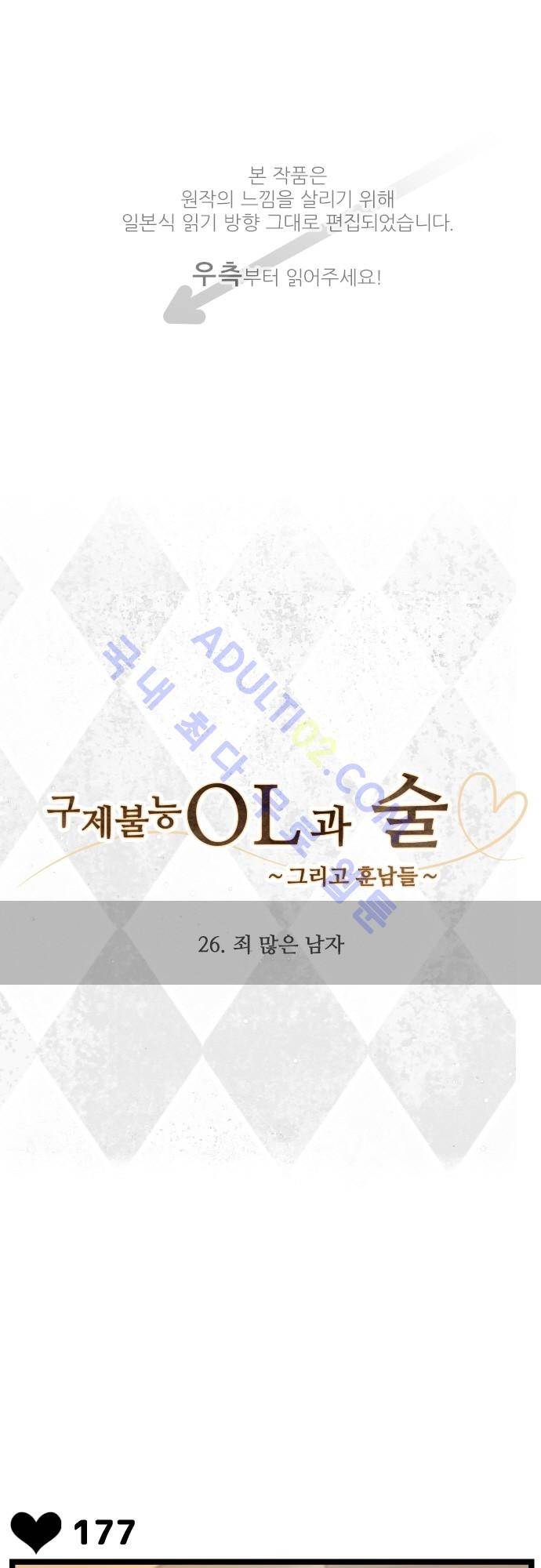 구제불능 OL과 술, 그리고 훈남들 26화 1