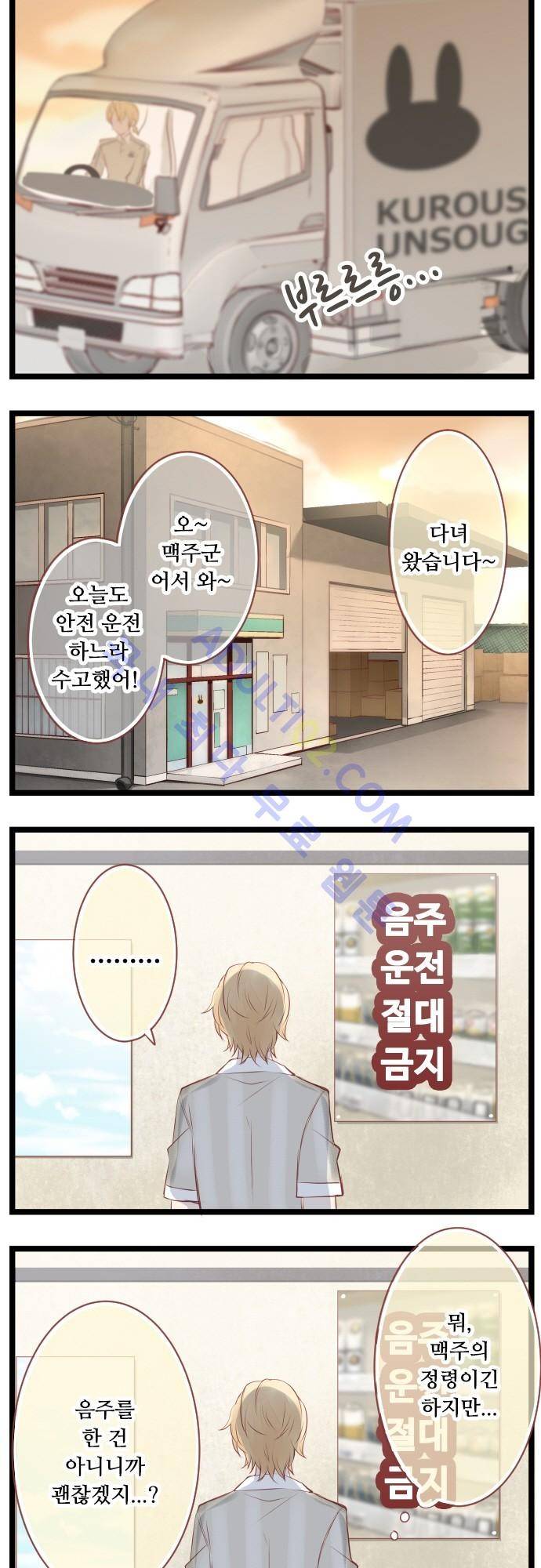 구제불능 OL과 술, 그리고 훈남들 26화 2