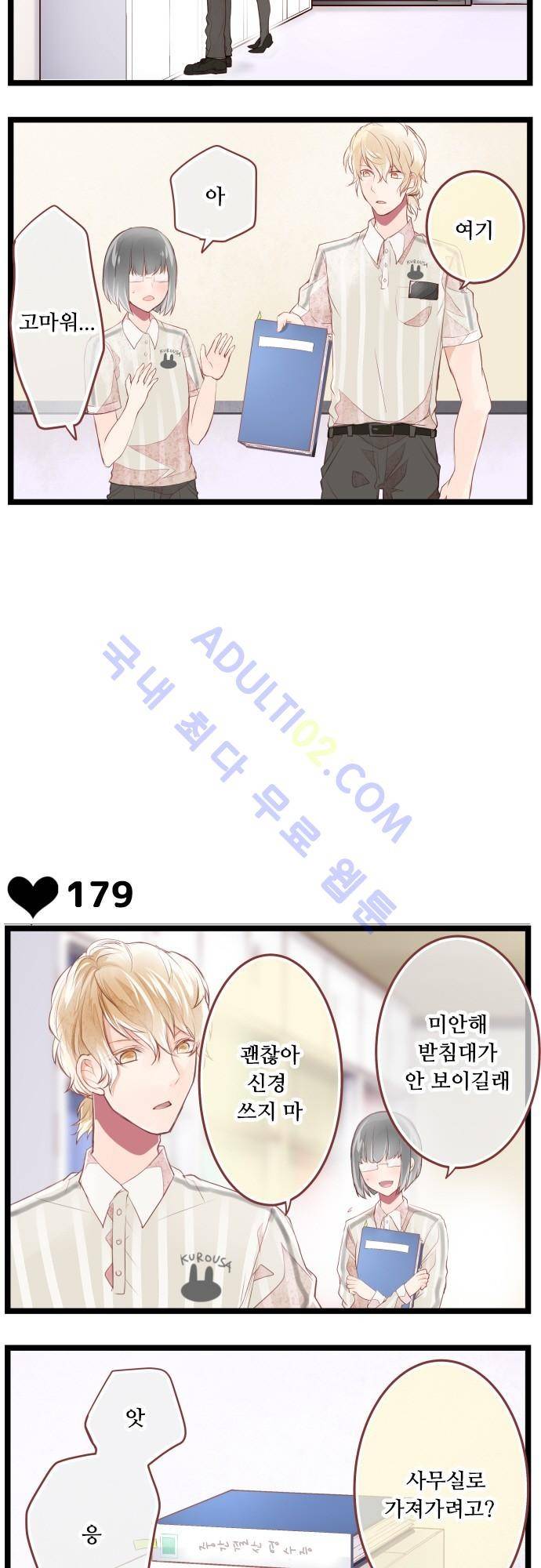 구제불능 OL과 술, 그리고 훈남들 26화 4
