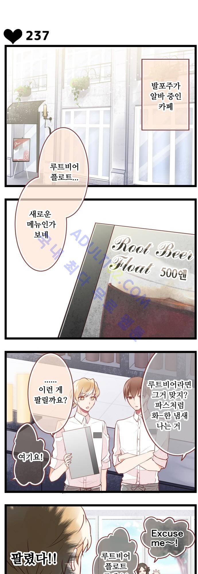 구제불능 OL과 술, 그리고 훈남들 36화 2