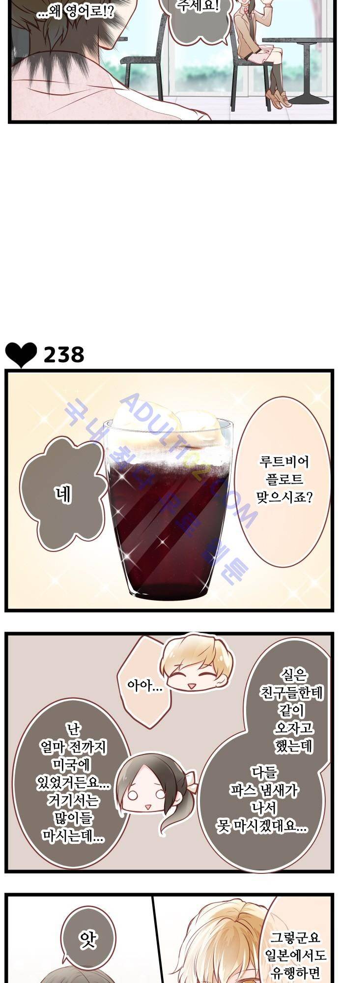 구제불능 OL과 술, 그리고 훈남들 36화 3