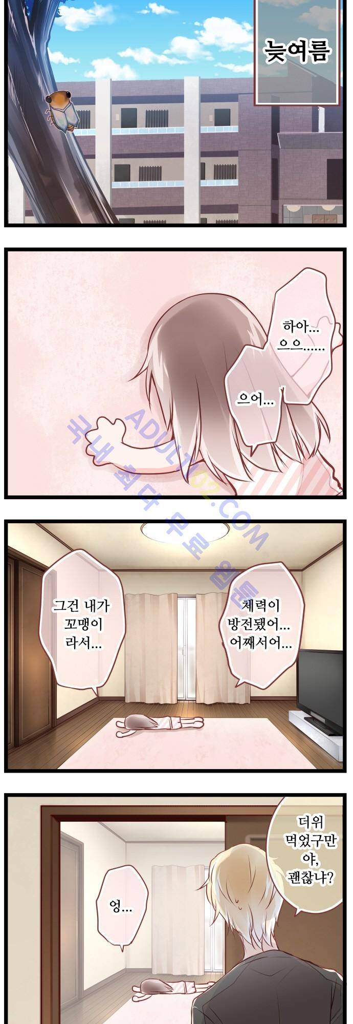 구제불능 OL과 술, 그리고 훈남들 46화 2