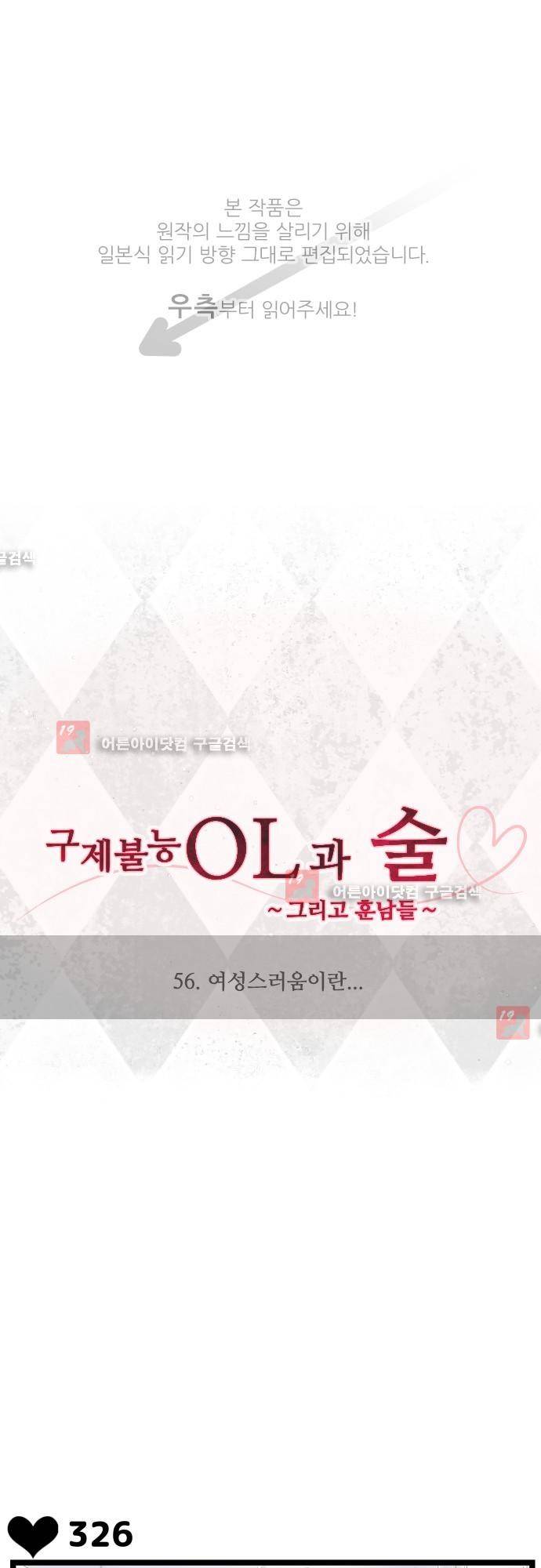 구제불능 OL과 술, 그리고 훈남들 56화 1