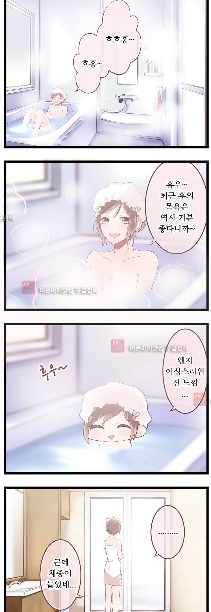 구제불능 OL과 술, 그리고 훈남들 56화 2