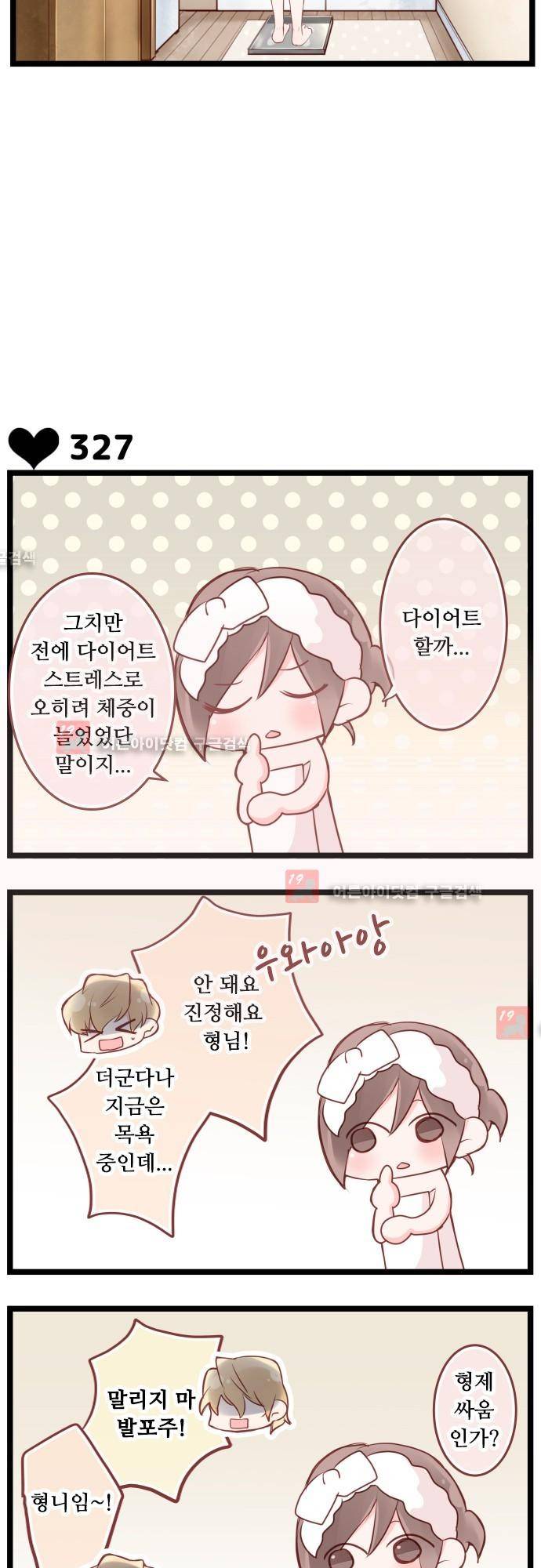 구제불능 OL과 술, 그리고 훈남들 56화 3