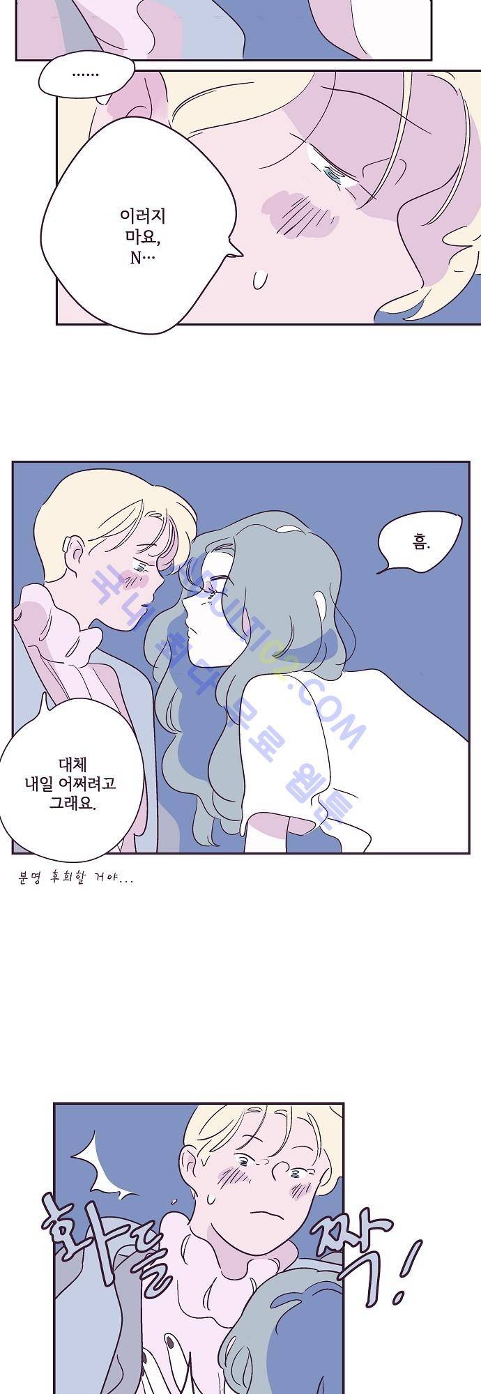 지나가는 N 6화 5