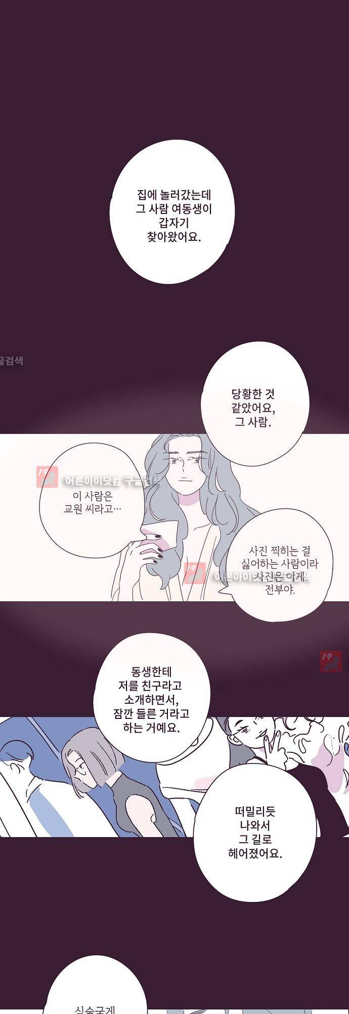 지나가는 N 25화 2