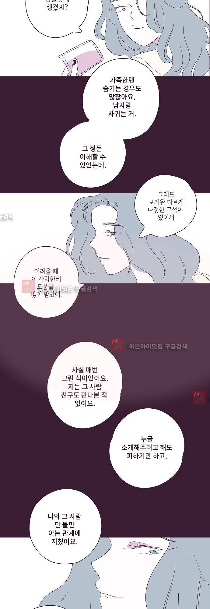 지나가는 N 25화 3