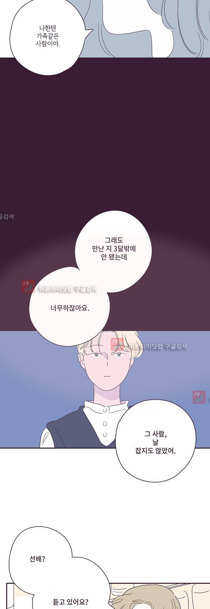 지나가는 N 25화 4