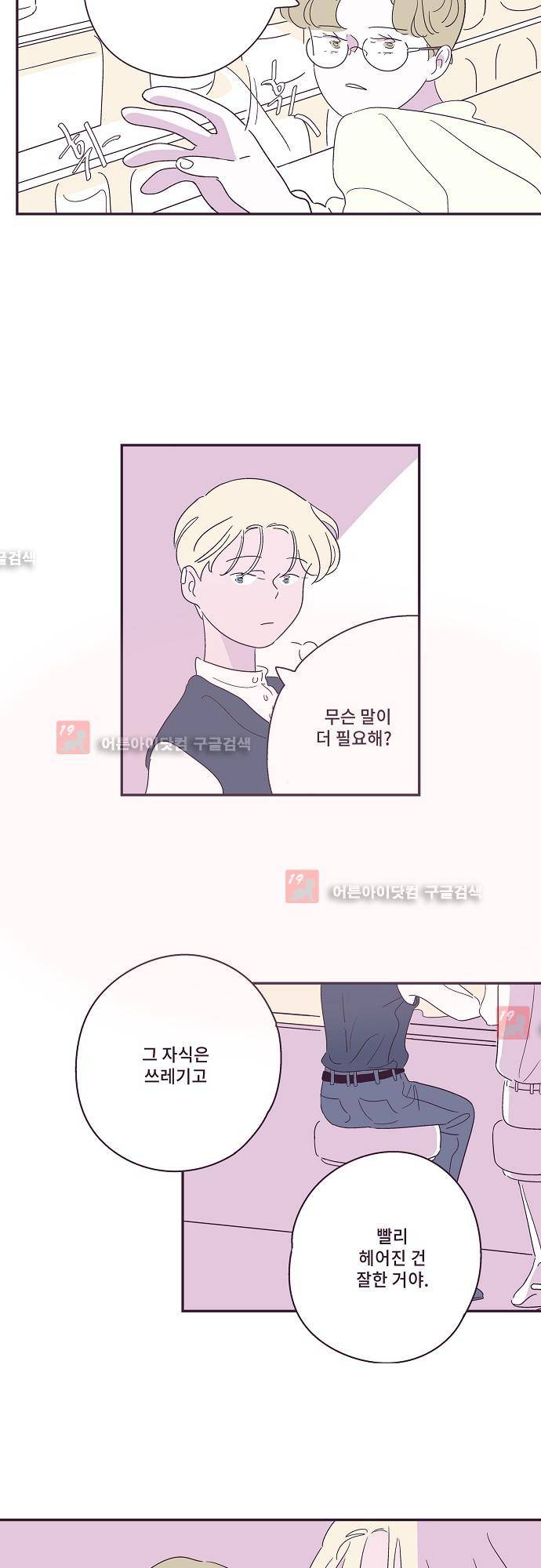 지나가는 N 25화 5
