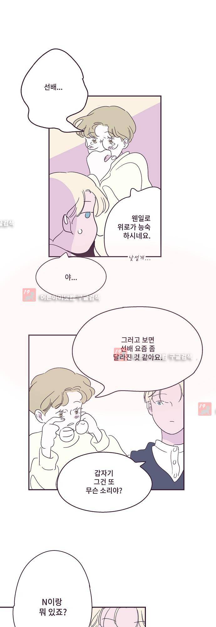 지나가는 N 25화 7