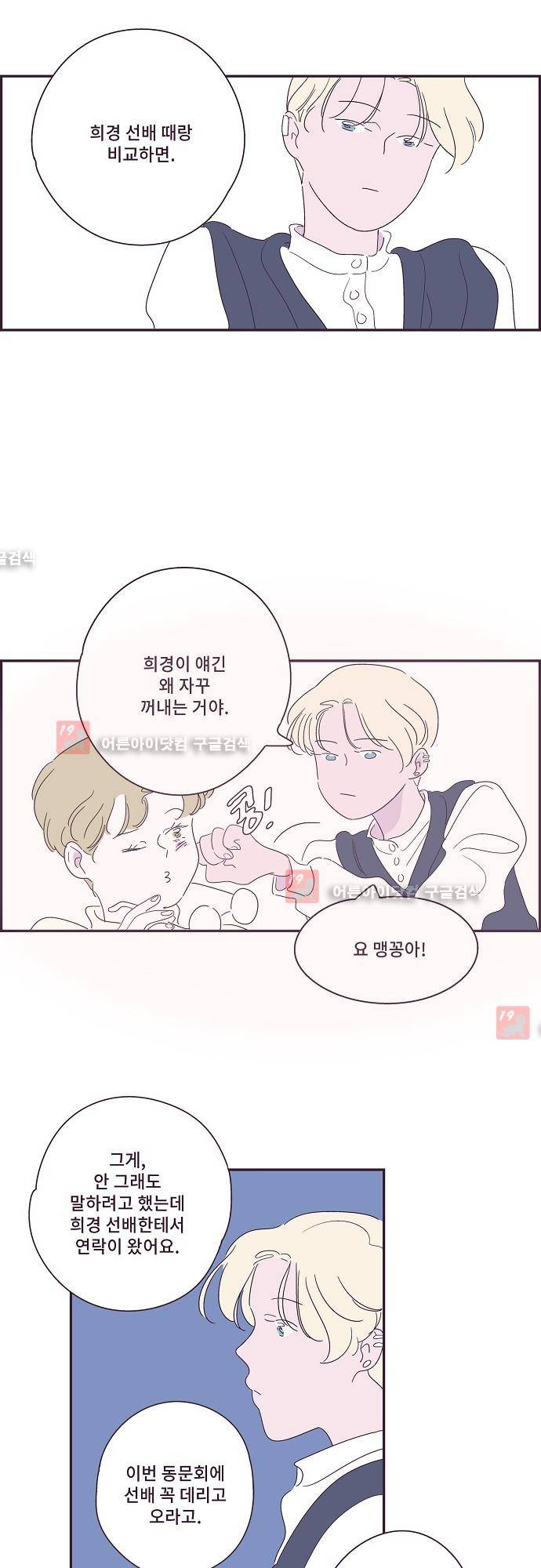 지나가는 N 25화 9