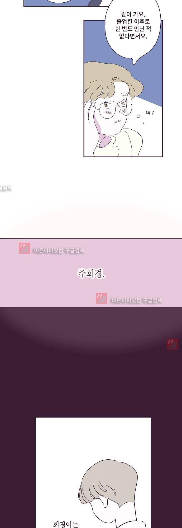 지나가는 N 25화 10
