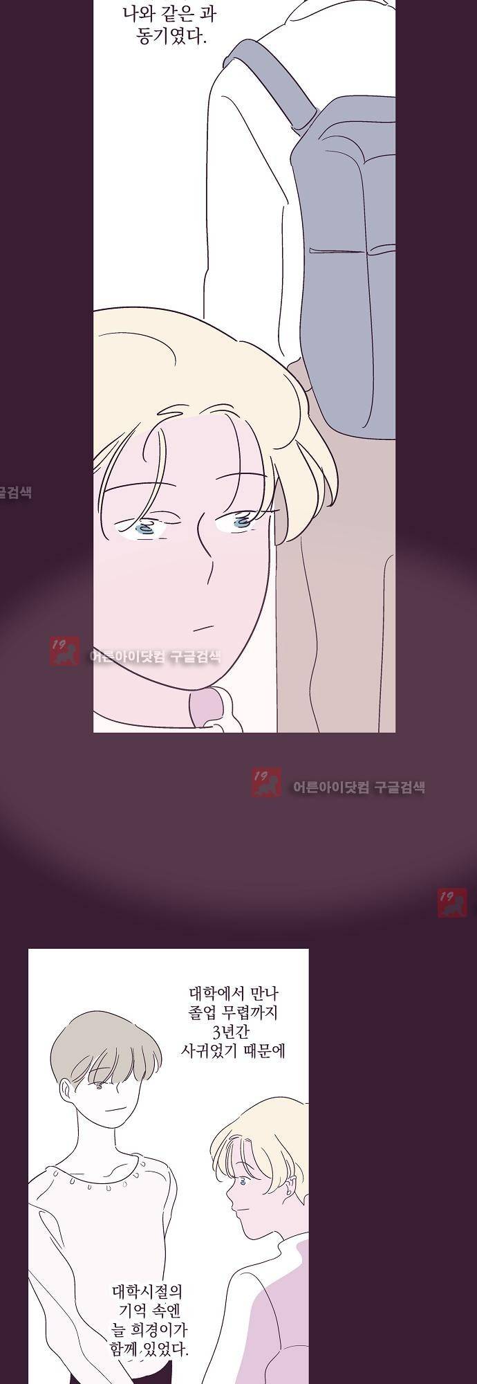 지나가는 N 25화 11