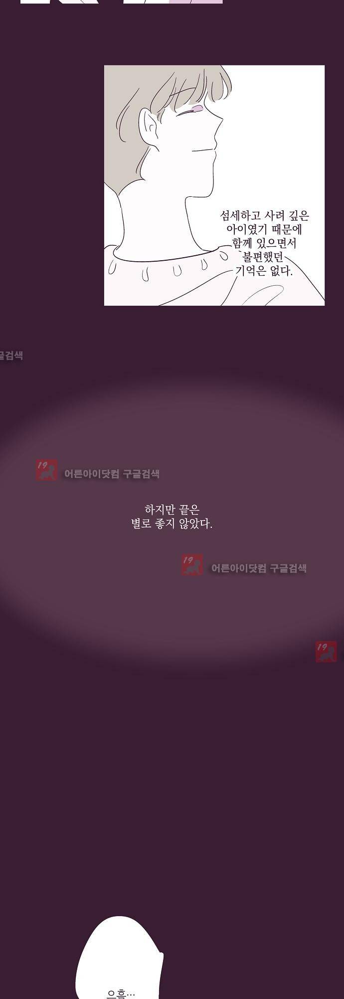 지나가는 N 25화 12