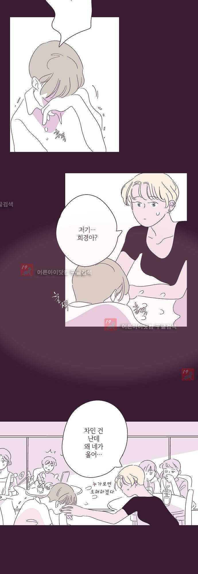 지나가는 N 25화 13