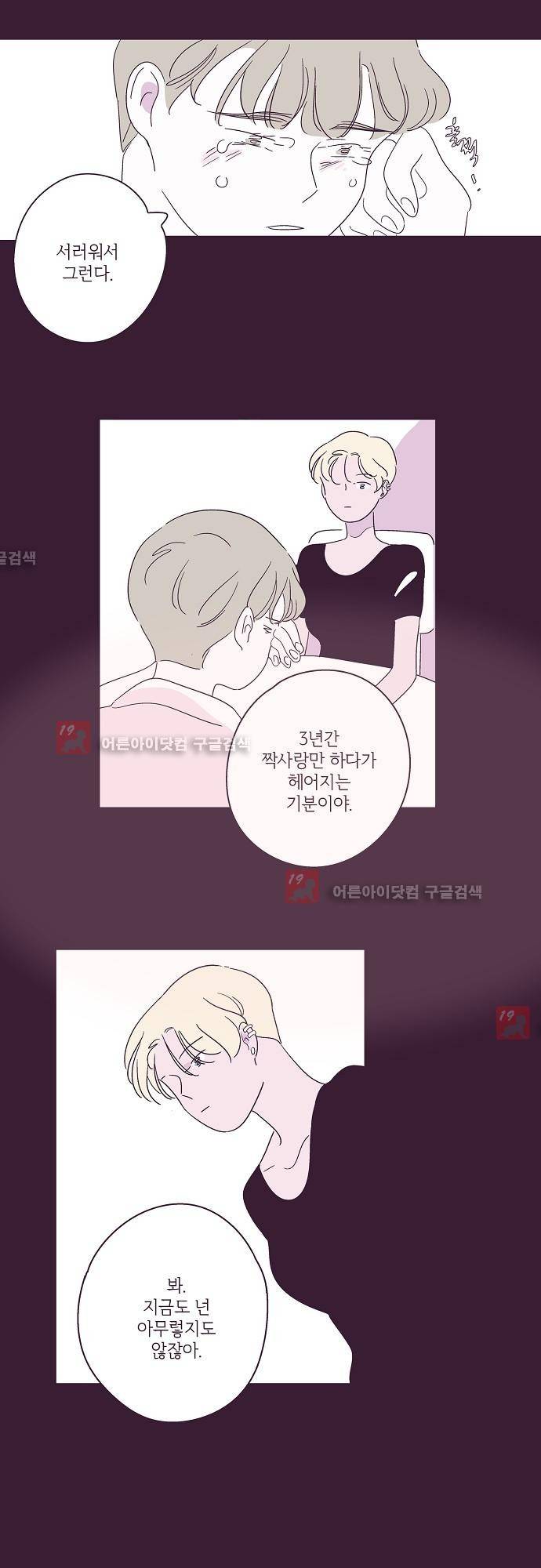 지나가는 N 25화 14