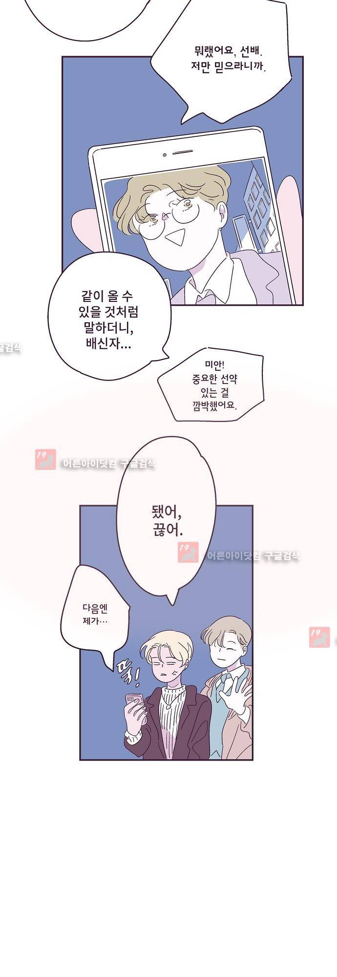 지나가는 N 25화 18