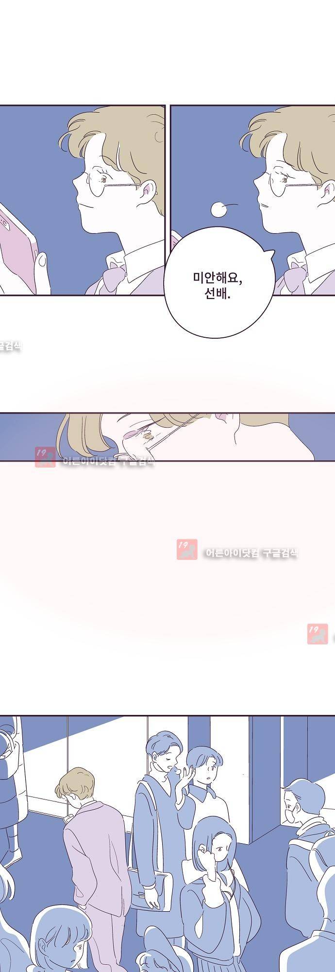 지나가는 N 25화 19