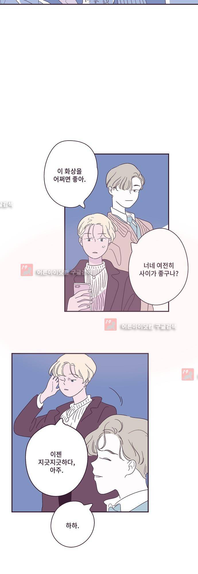 지나가는 N 25화 20