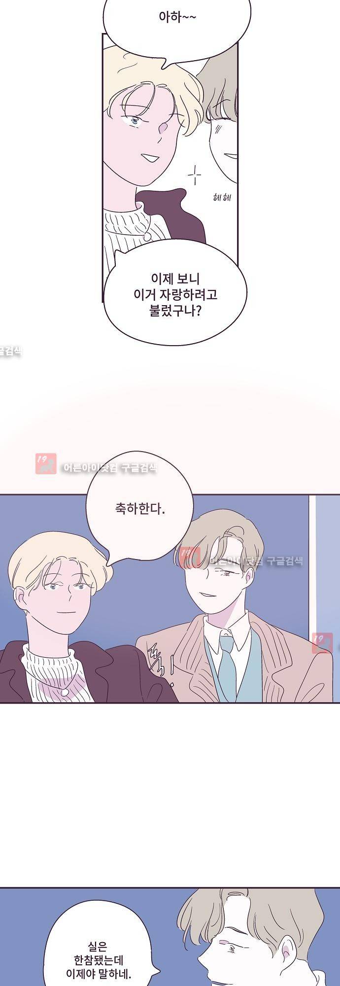 지나가는 N 25화 22