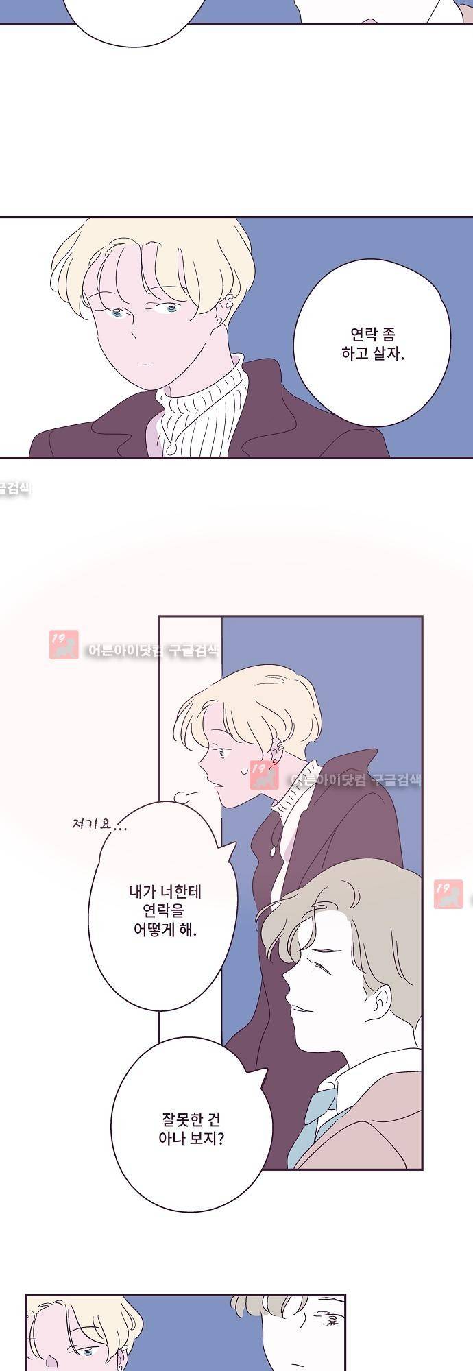 지나가는 N 25화 23
