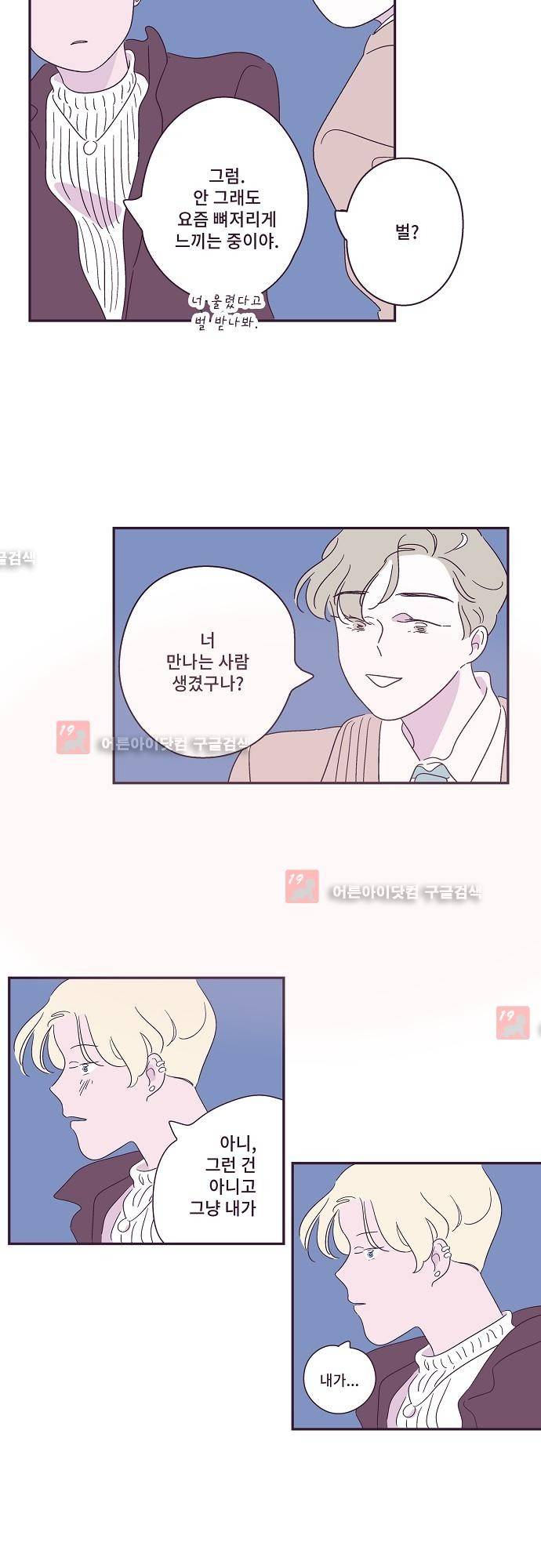 지나가는 N 25화 24