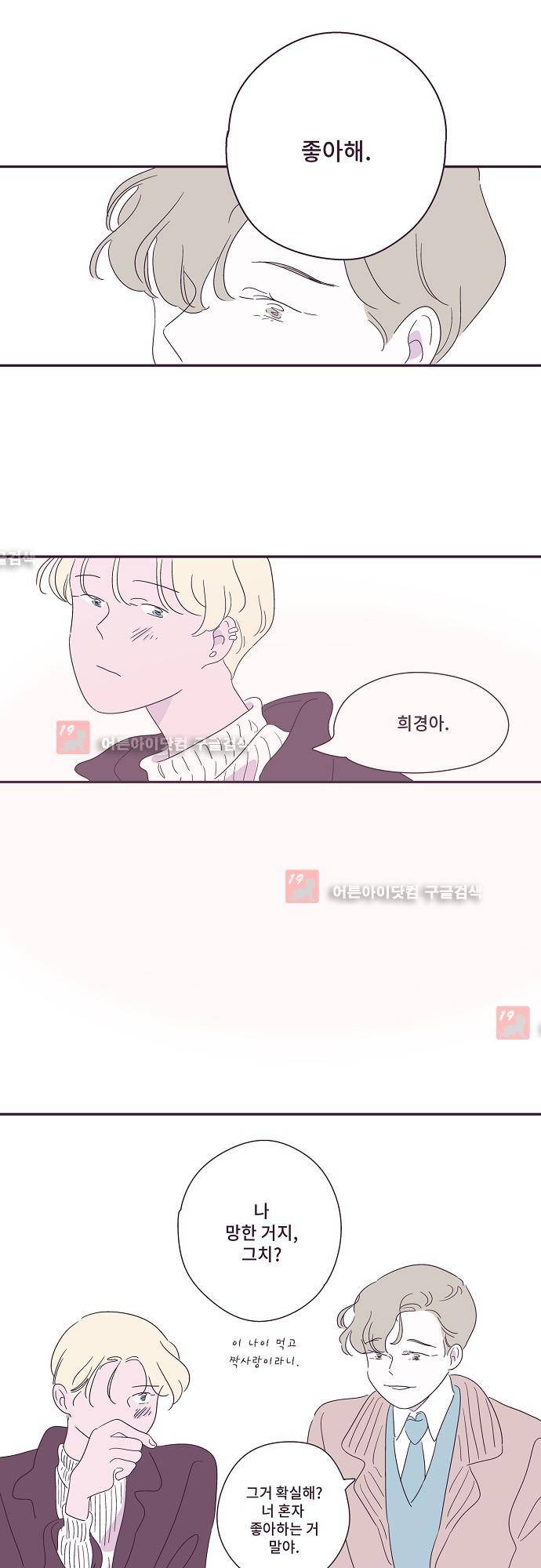 지나가는 N 25화 25