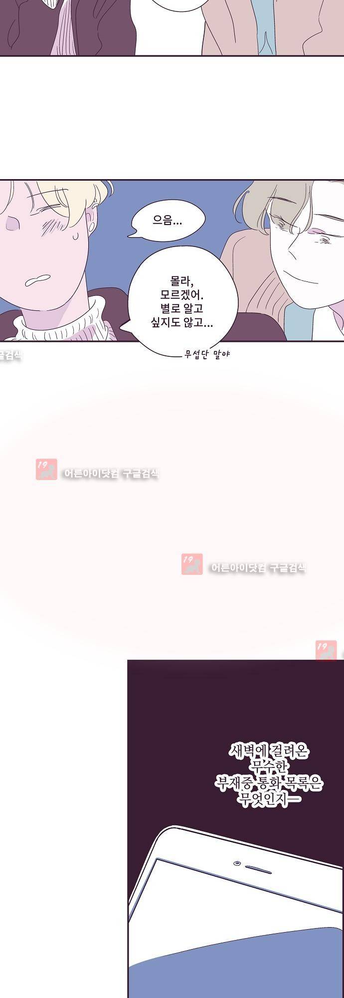 지나가는 N 25화 26