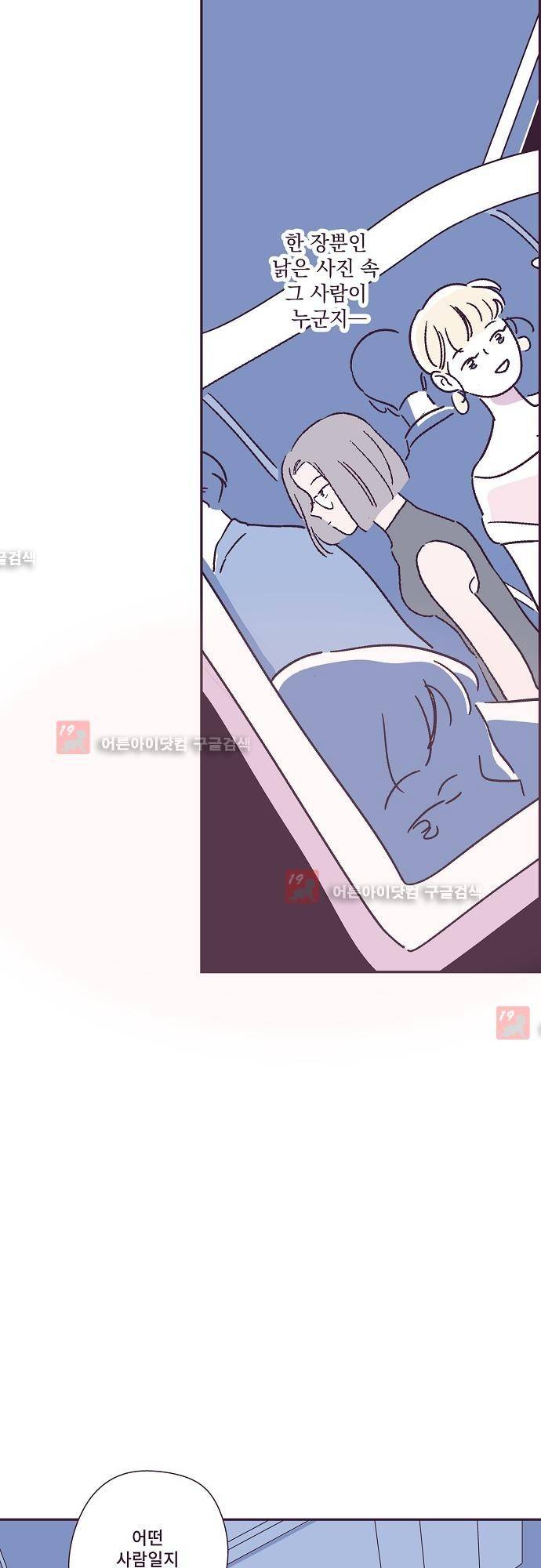 지나가는 N 25화 27