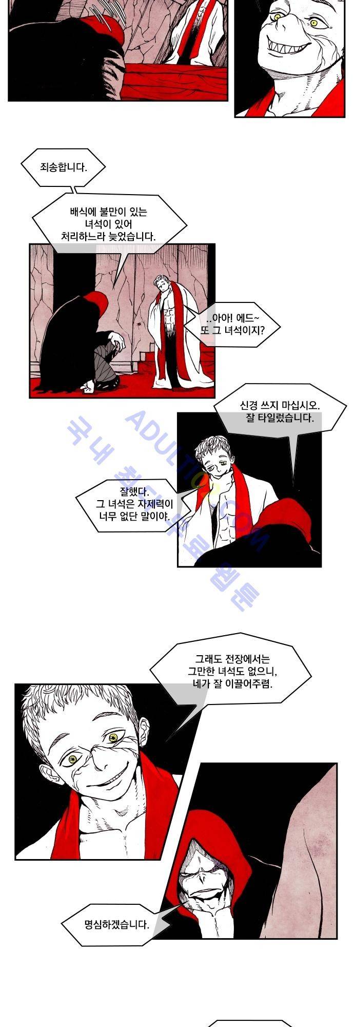 놈들의 세계 5화 3