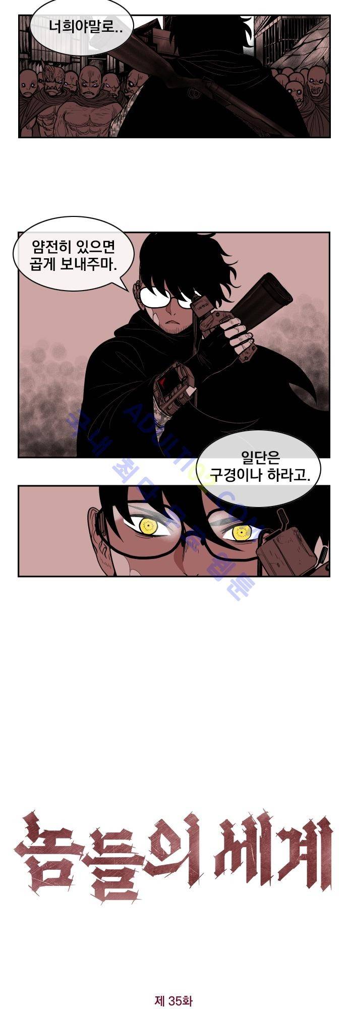 놈들의 세계 35화 2
