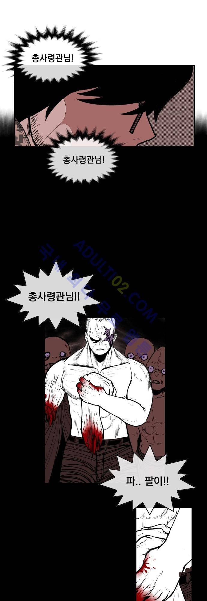 놈들의 세계 45화 4